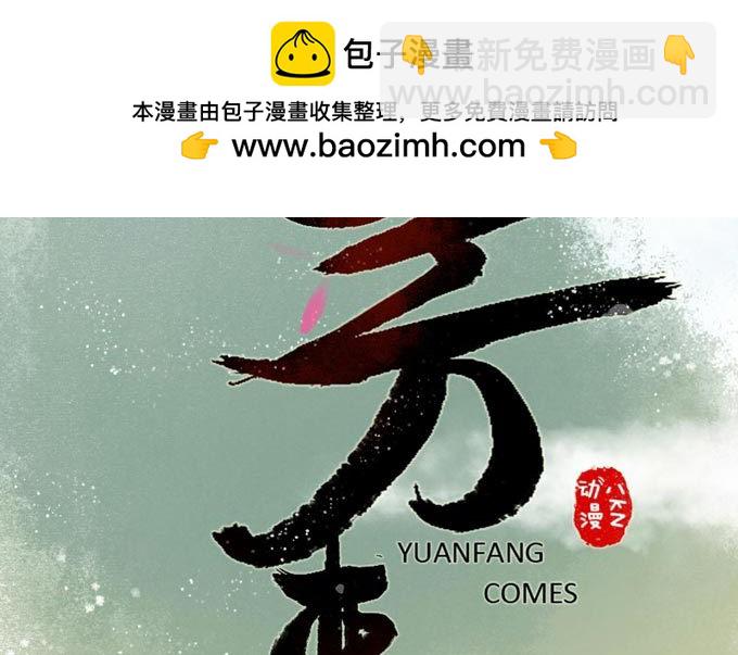 回乡（二）幺儿(1/2)-第39话