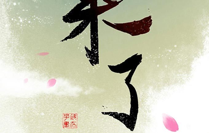 回乡（二）幺儿(1/2)-第39话