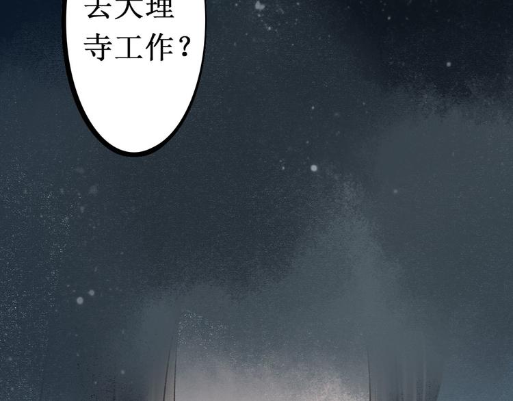 第5话 索命筷（五）兔入狐口(1/3)-第5话