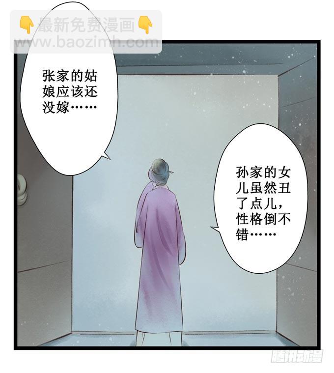 回乡（四）计划(1/2)-第41话