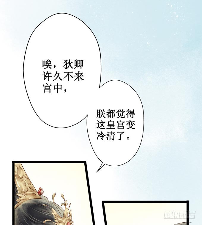 红颜（一）面圣(1/2)-第43话