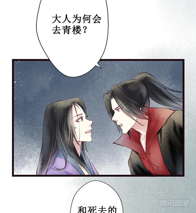 红颜（七）隔阂-第49话