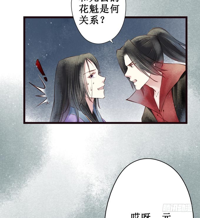 红颜（七）隔阂-第49话