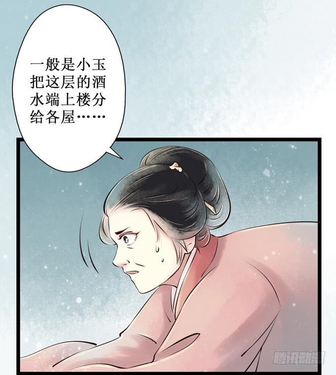红颜（九）真实身份(1/2)-第51话