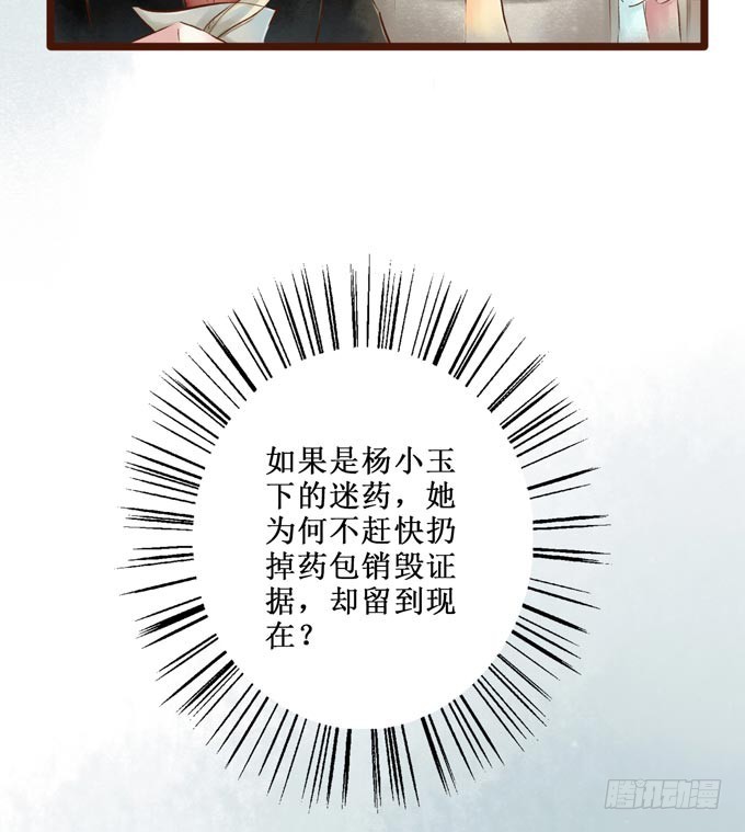 红颜（十一）胭脂-第53话