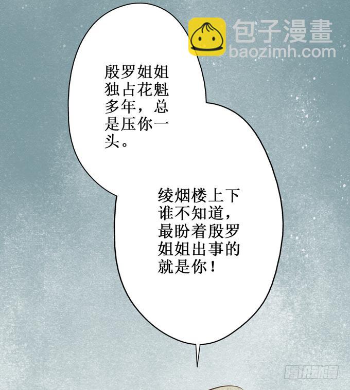 红颜（十一）胭脂-第53话