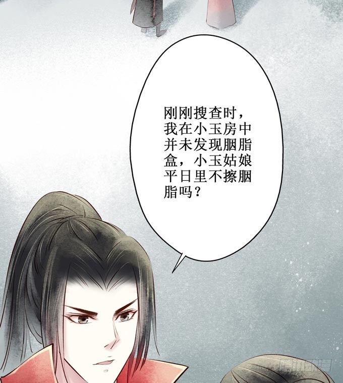 红颜（十一）胭脂-第53话