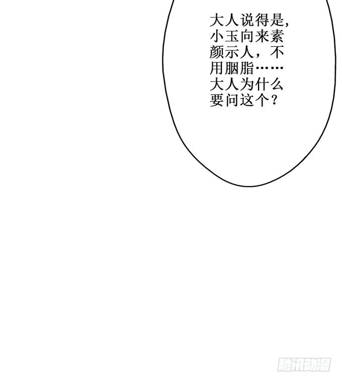 红颜（十一）胭脂-第53话