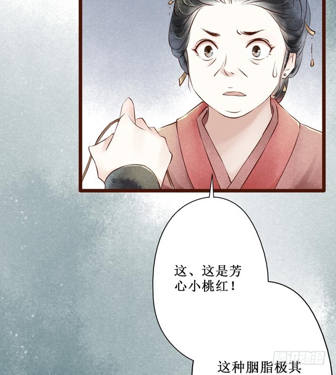 红颜（十一）胭脂-第53话
