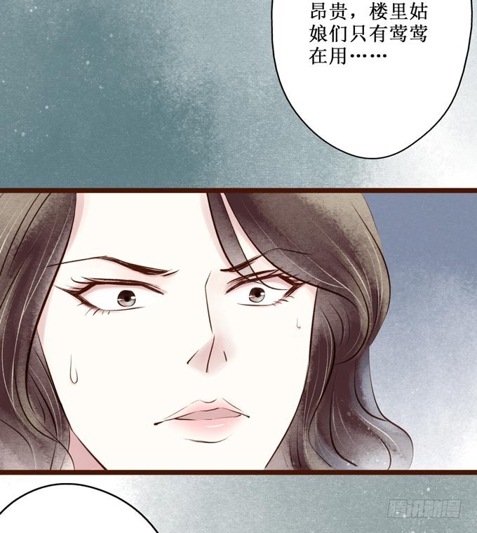 红颜（十一）胭脂-第53话