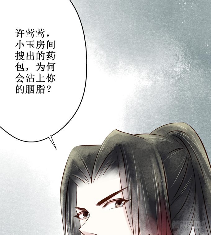 红颜（十一）胭脂-第53话