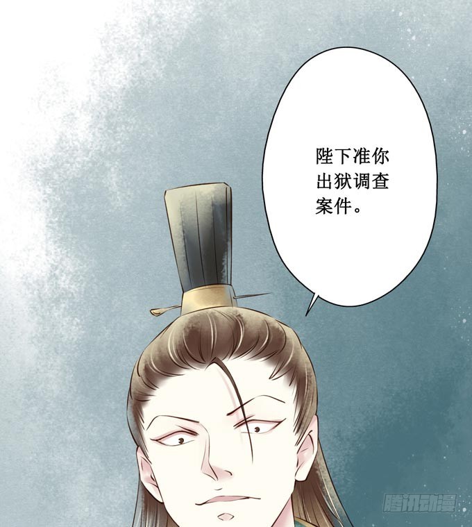 红颜（十三）出狱(1/2)-第55话