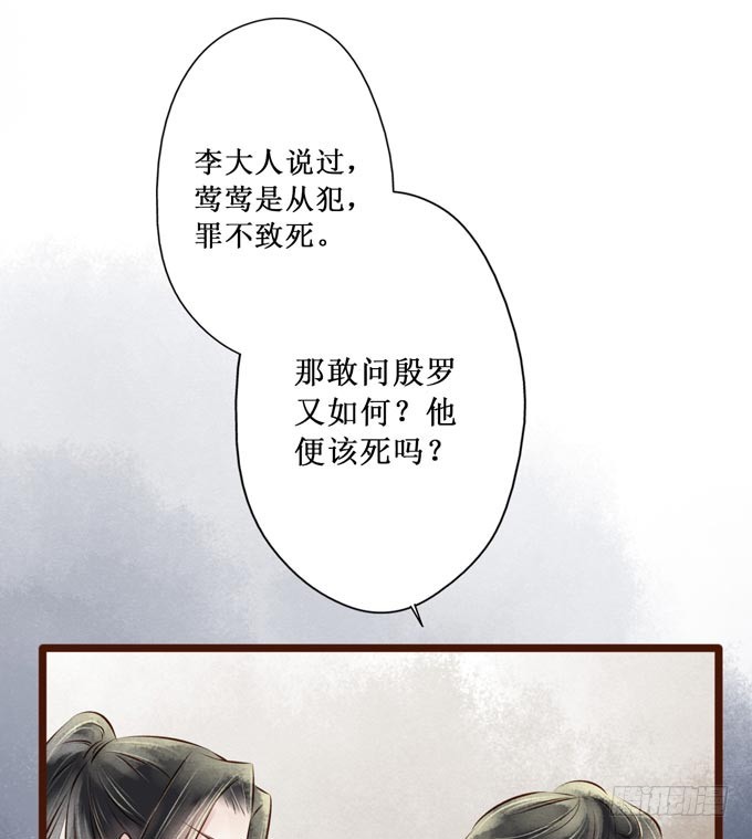 红颜（十七）伏法(1/2)-第59话