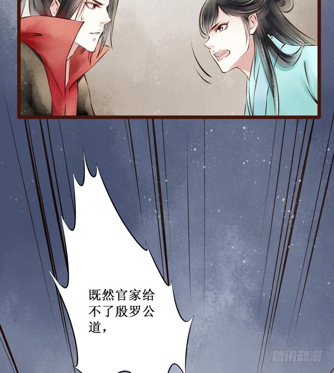 红颜（十七）伏法(1/2)-第59话