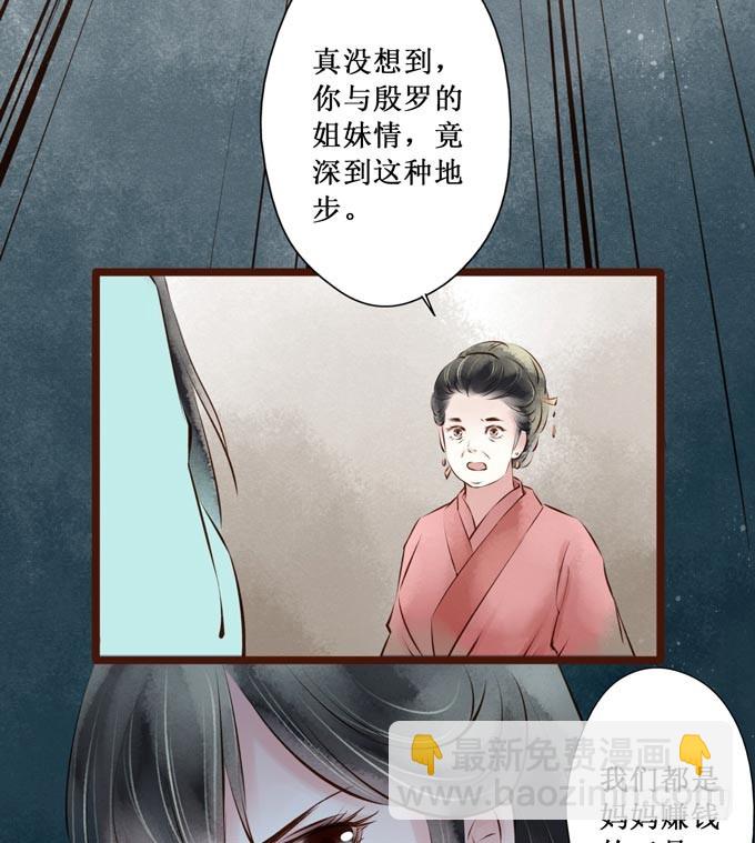 红颜（十七）伏法(1/2)-第59话