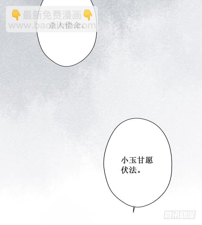 红颜（十七）伏法(1/2)-第59话
