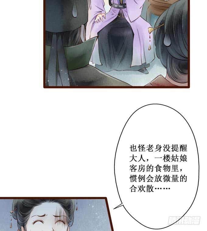 红颜（十九）同乡好友-第61话