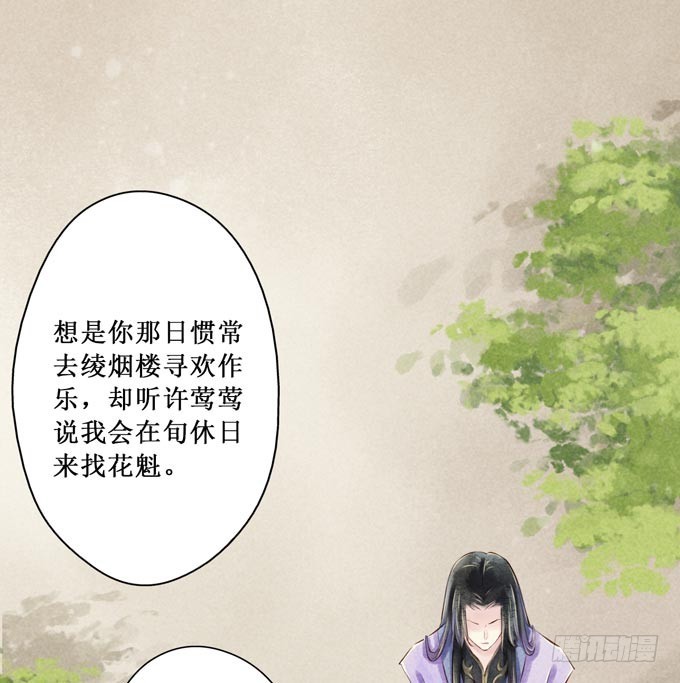 红颜（二十五）质问(1/2)-第67话