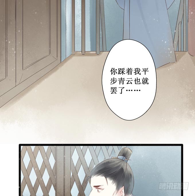 红颜（二十五）质问(1/2)-第67话