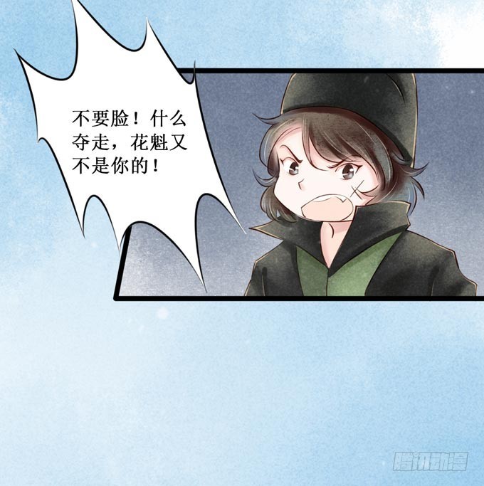 红颜（二十五）质问(1/2)-第67话