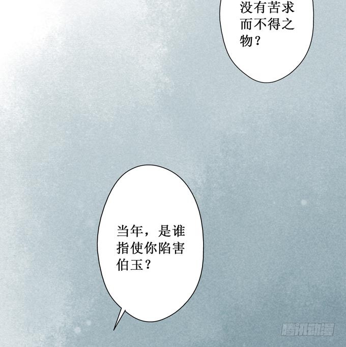 红颜（二十五）质问(1/2)-第67话