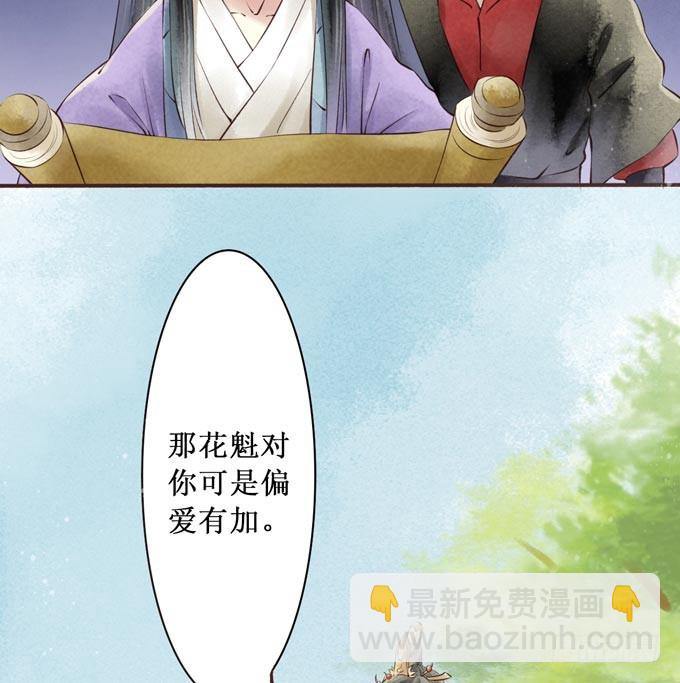 红颜（二十九）重要的人(1/2)-第71话