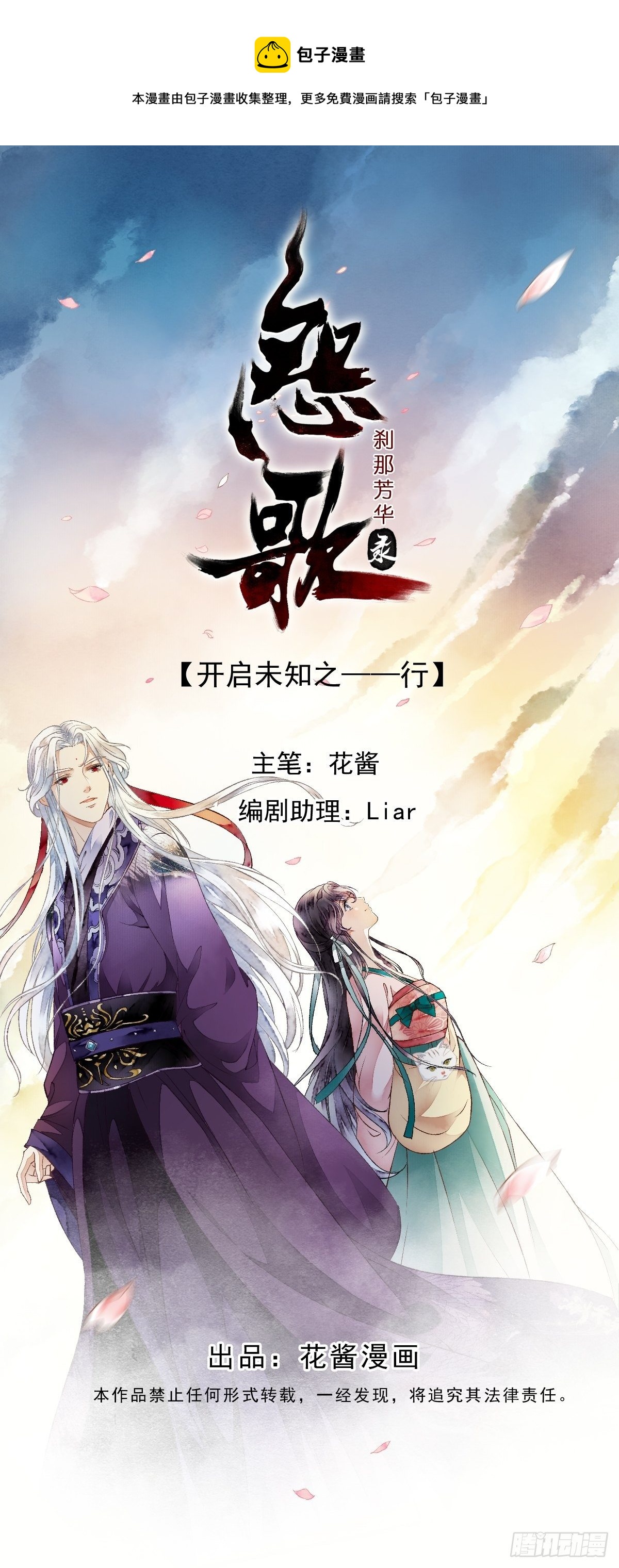 开启，未知之行-第11话