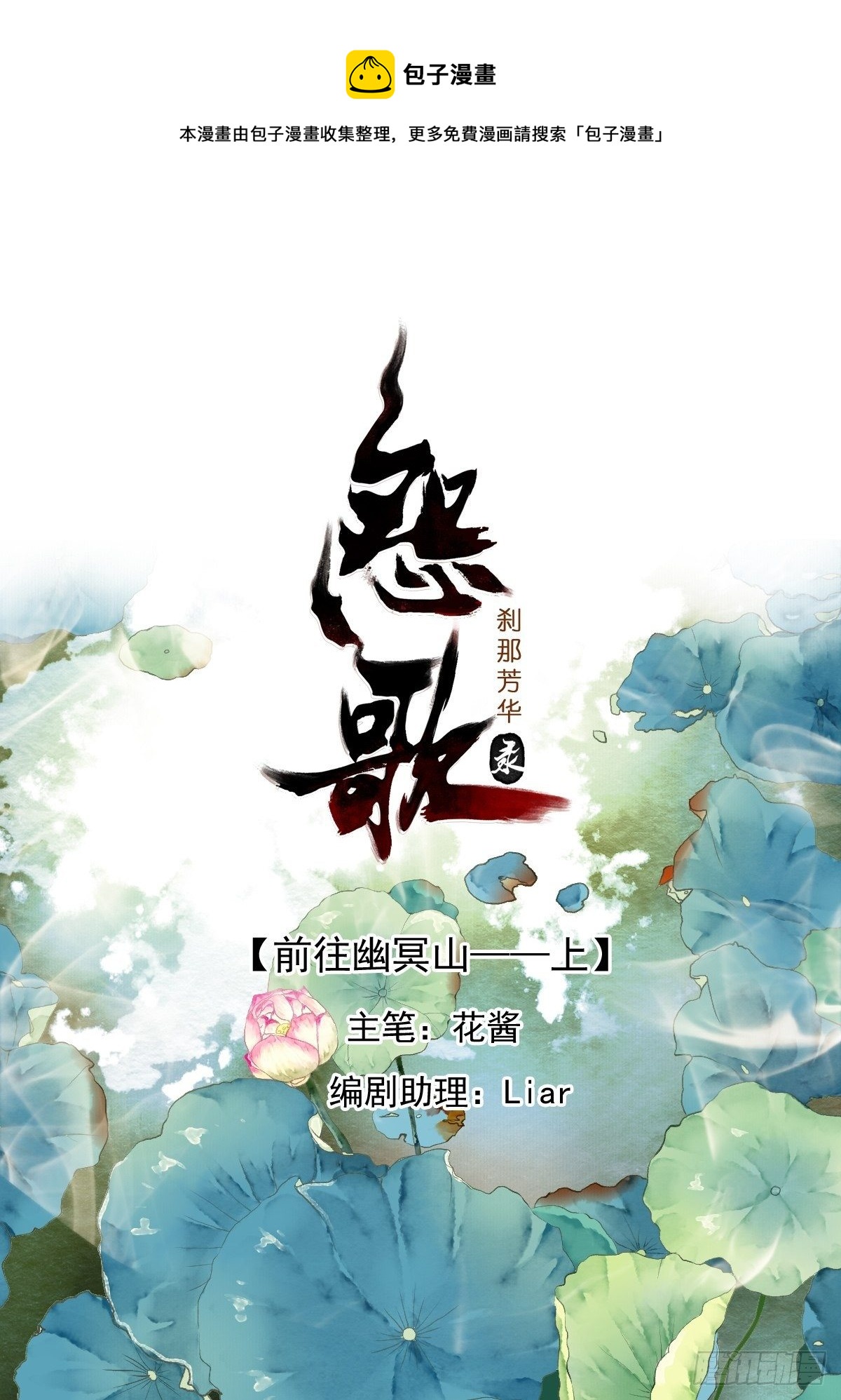 前往幽冥山（上）(1/2)-第13话