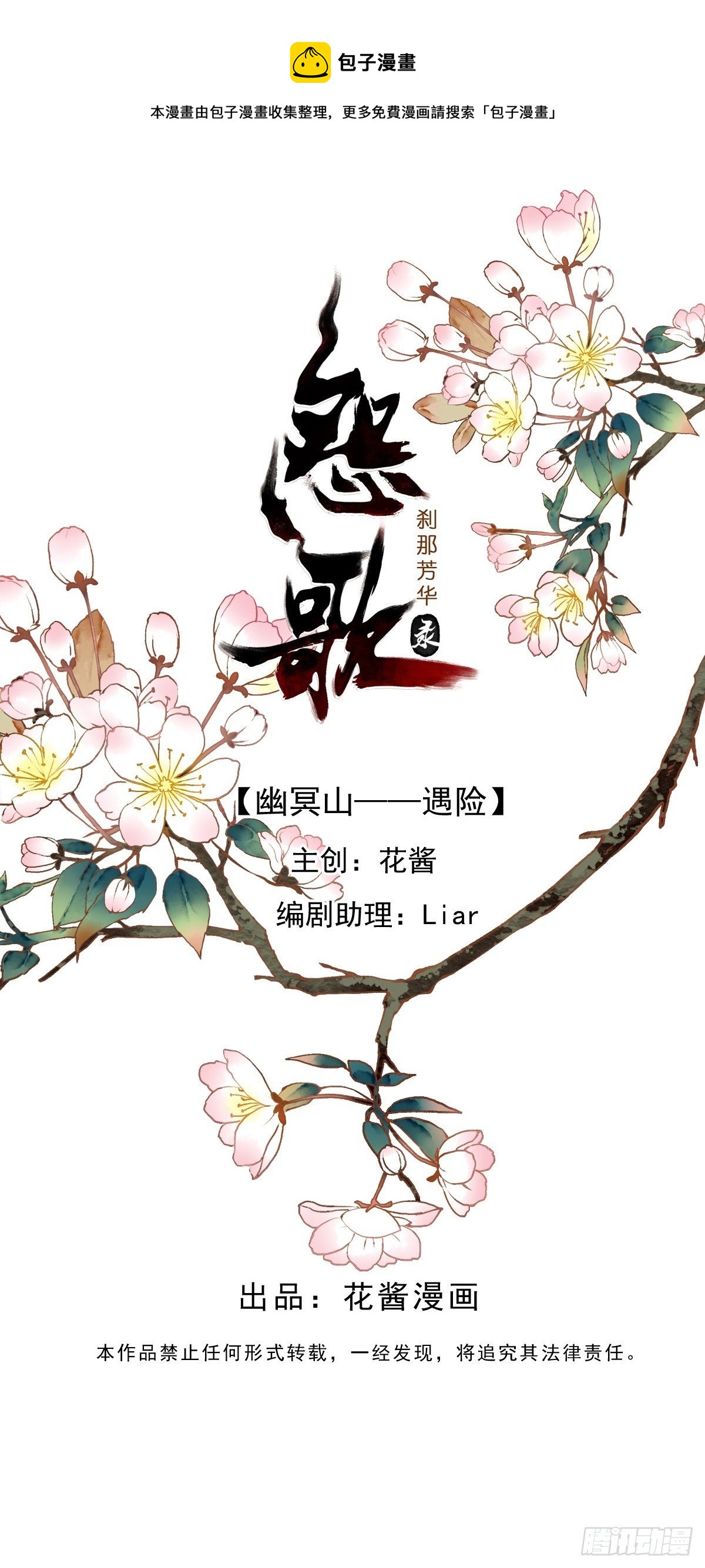 幽冥山&mdash;&mdash;遇险(1/2)-第15话