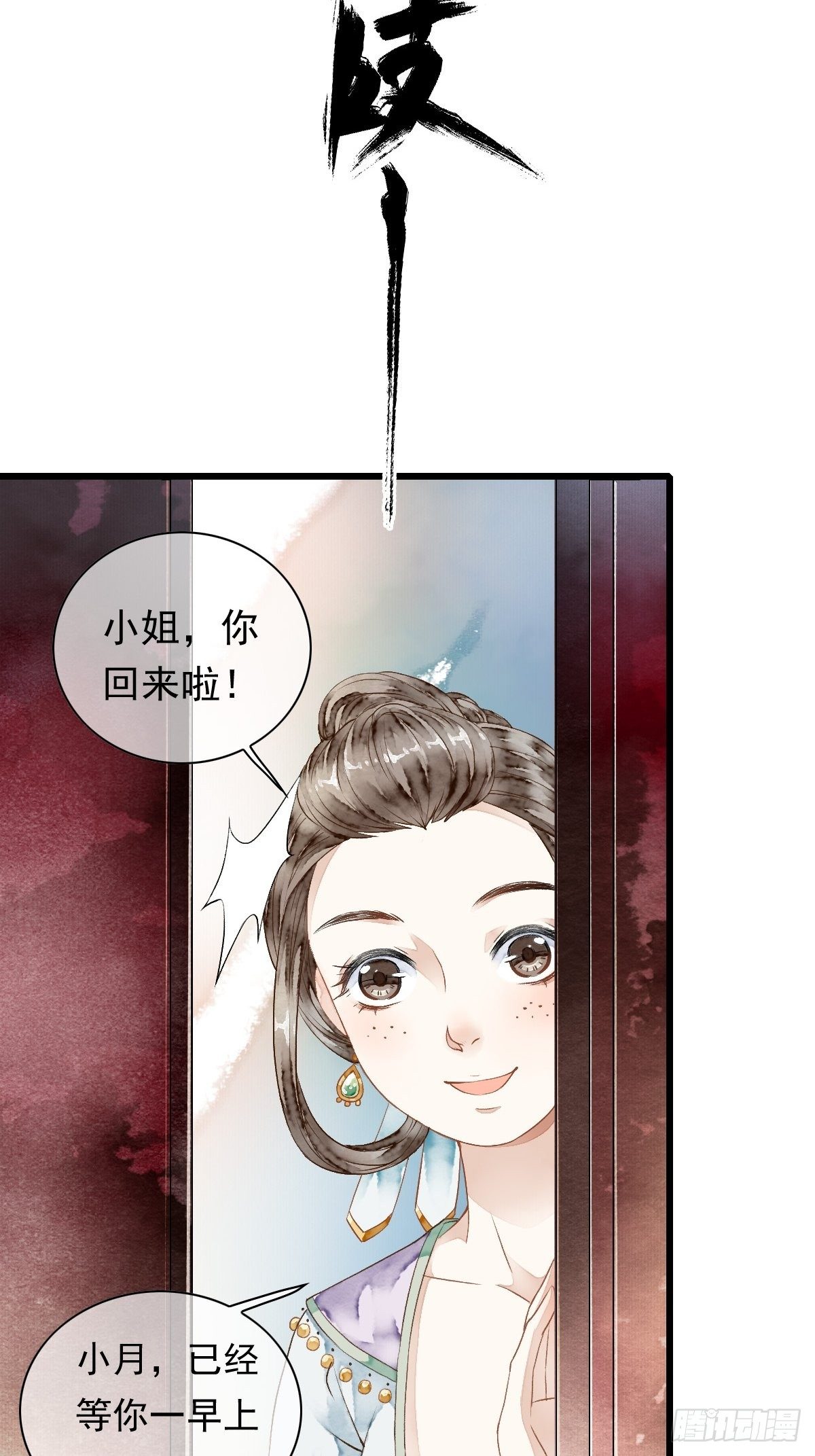 神秘客人（上）-第19话