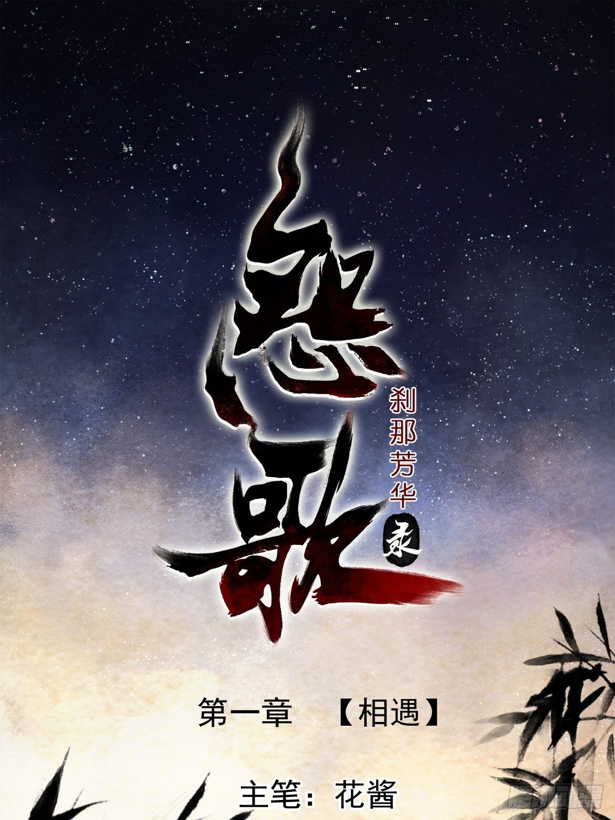 相遇-第3话