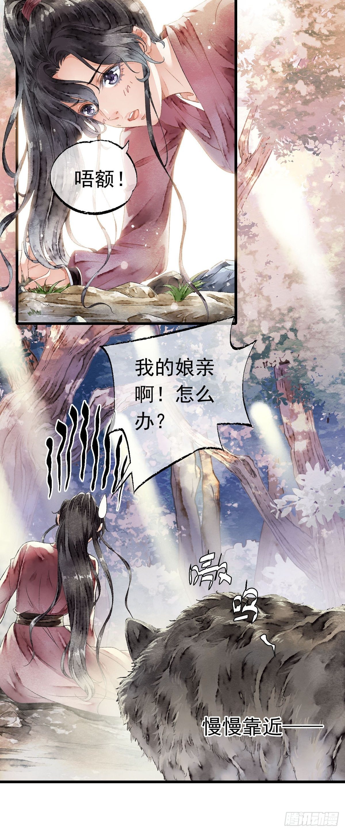 相遇-第3话