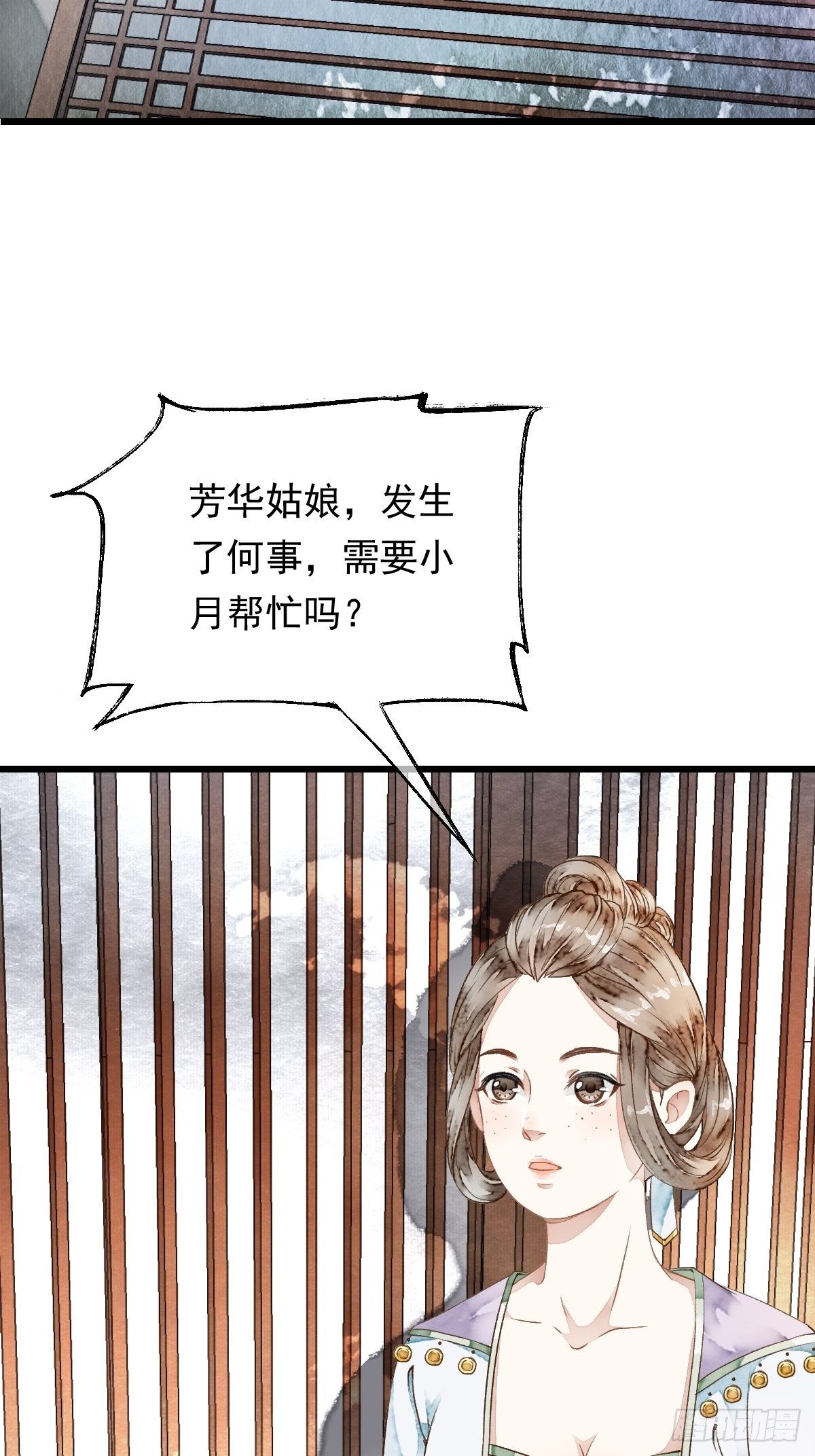 墨刹，芳华 悄燃的情愫-第21话
