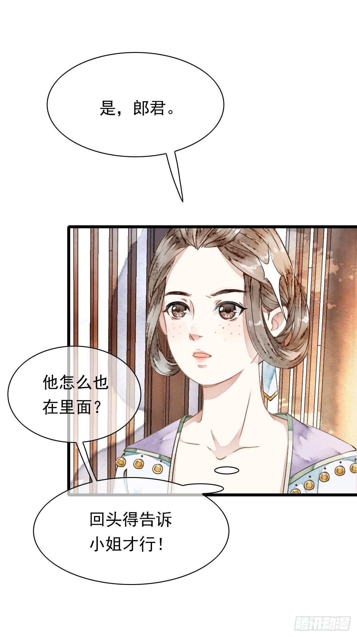 墨刹，芳华 悄燃的情愫-第21话