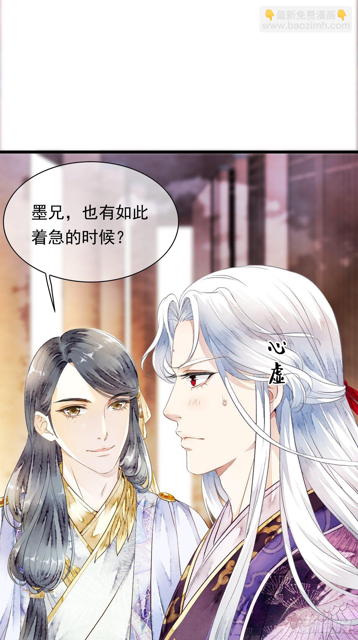 墨刹，芳华 悄燃的情愫-第21话