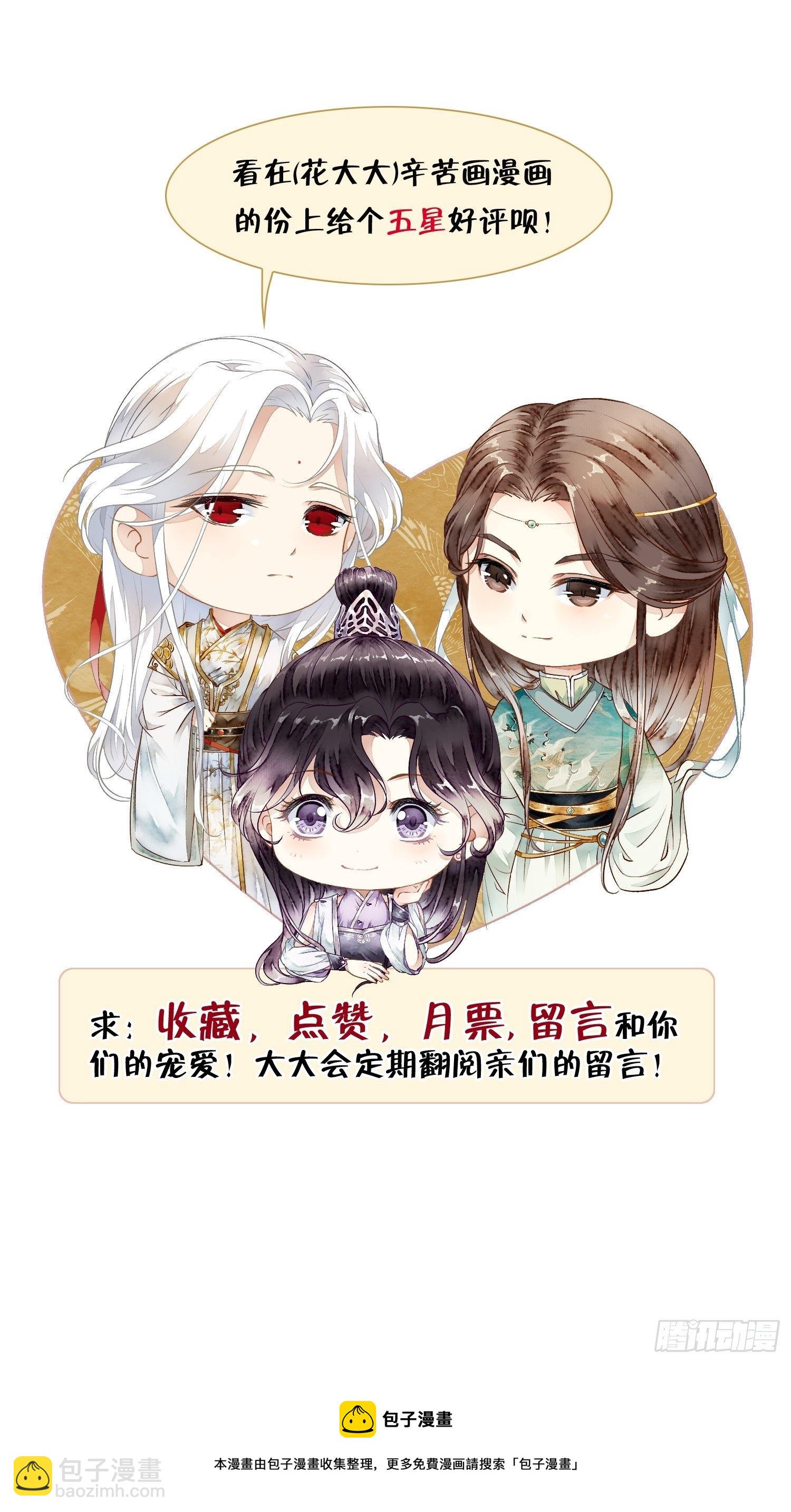 墨刹，芳华 悄燃的情愫-第21话