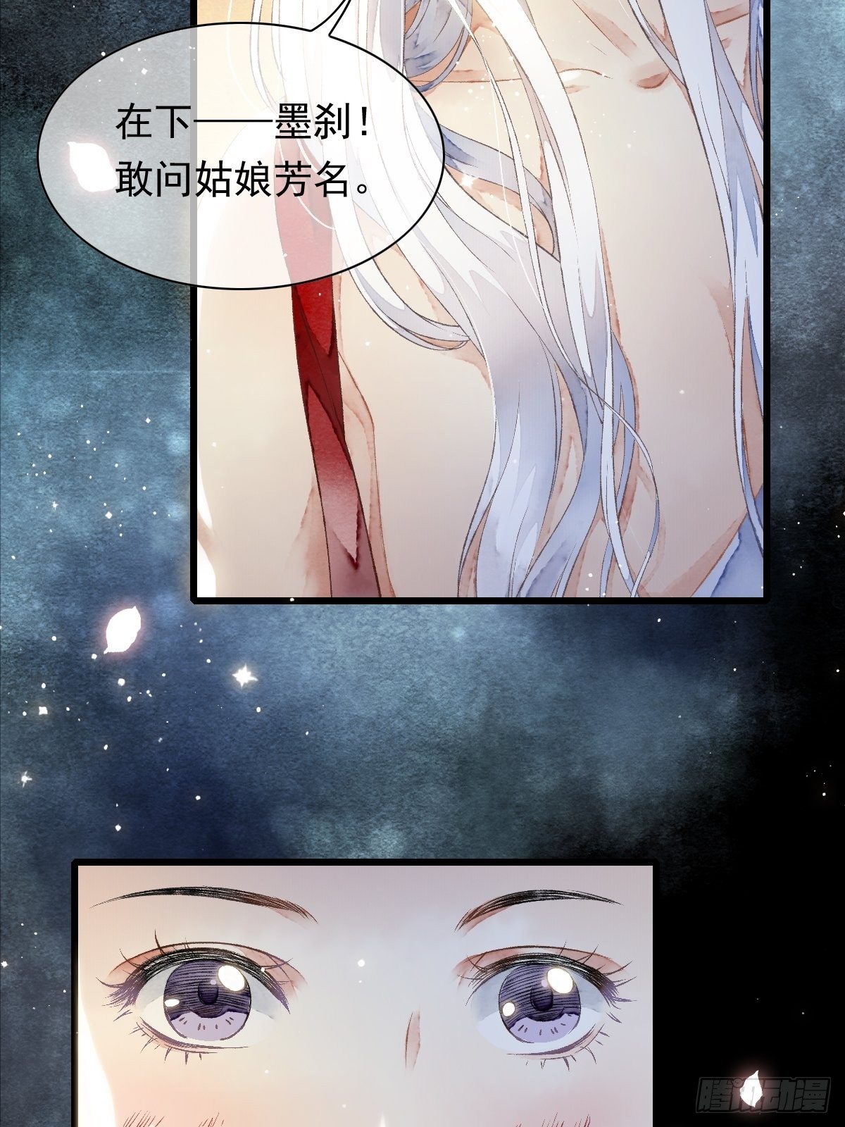 墨刹，中毒(1/2)-第7话