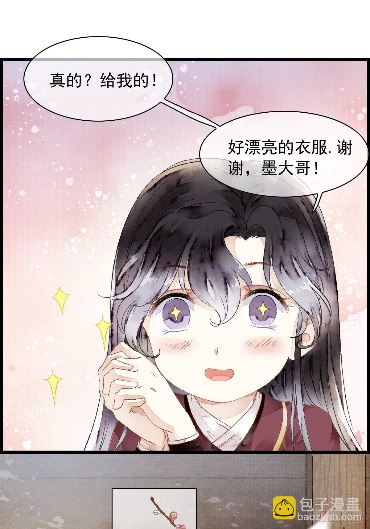 墨大哥，收我为徒可好（上）-第9话