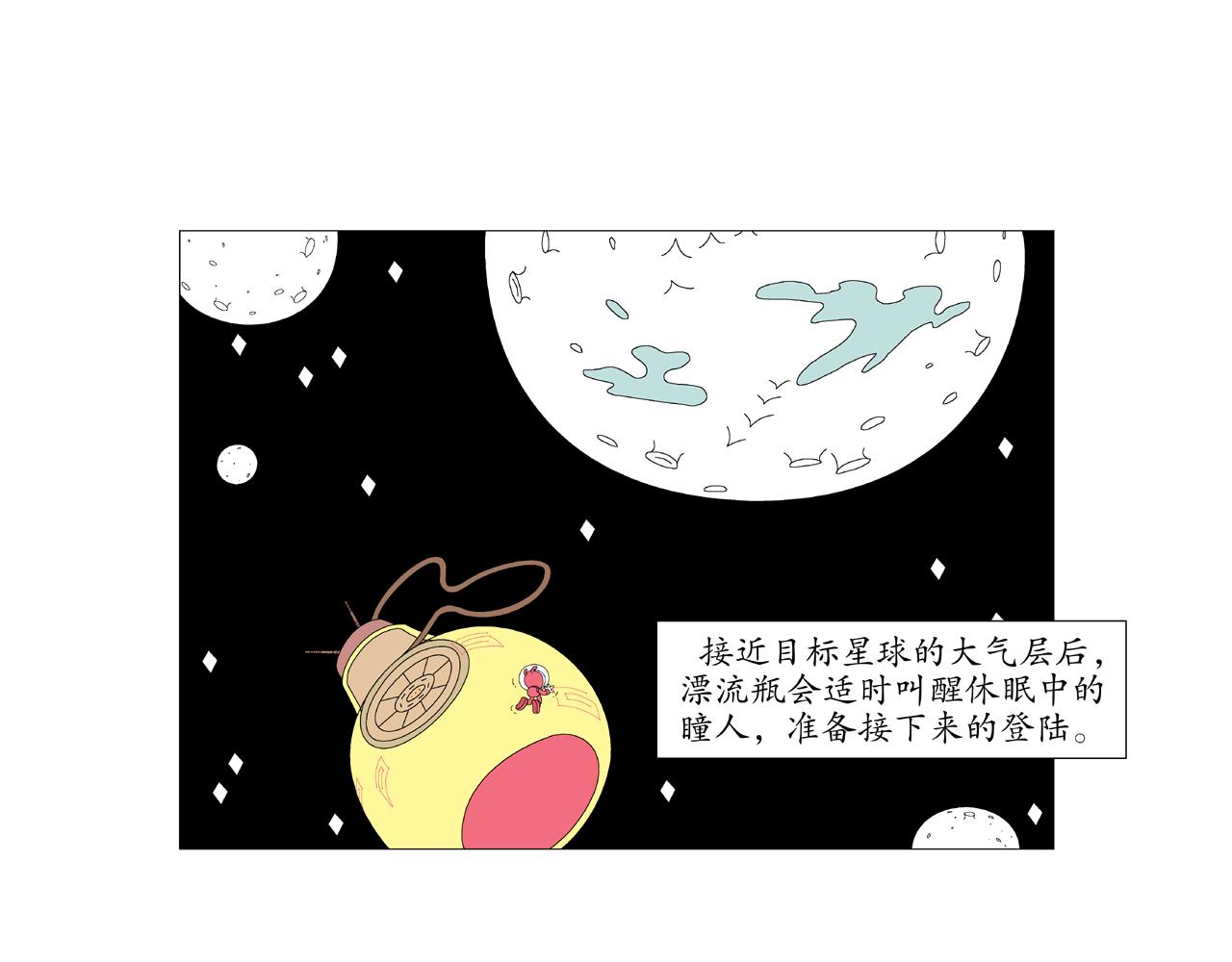 🍜《遠古遠古》 第3话  金星瞳人 第13页