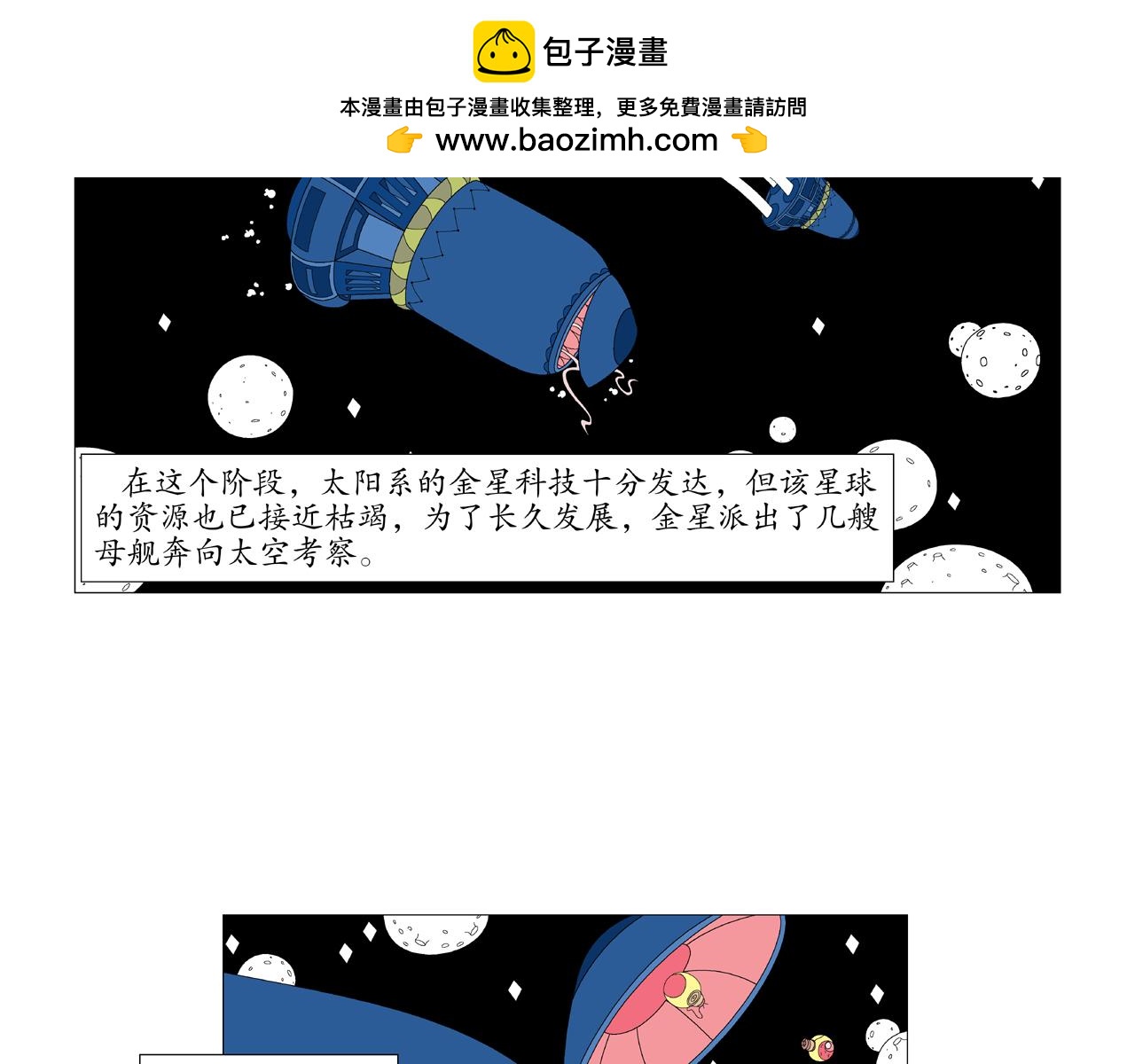🍜《遠古遠古》 第3话  金星瞳人 第2页