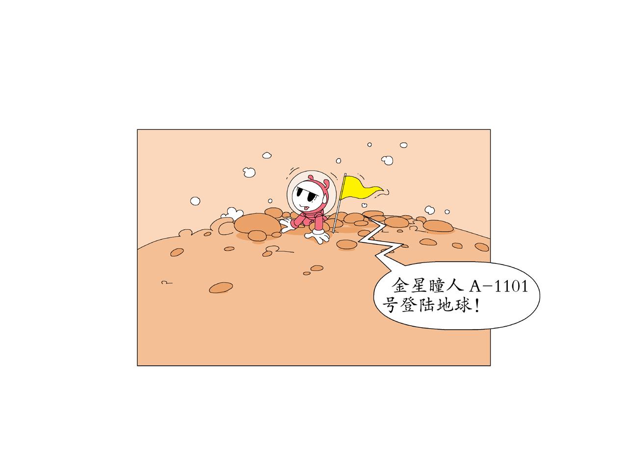 🍜《遠古遠古》 第3话  金星瞳人 第22页