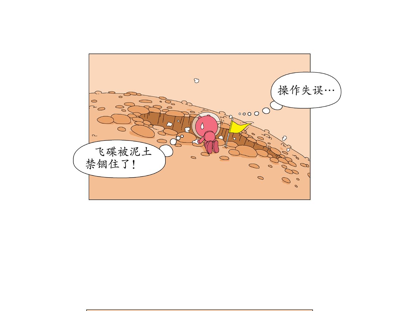 🍜《遠古遠古》 第3话  金星瞳人 第23页