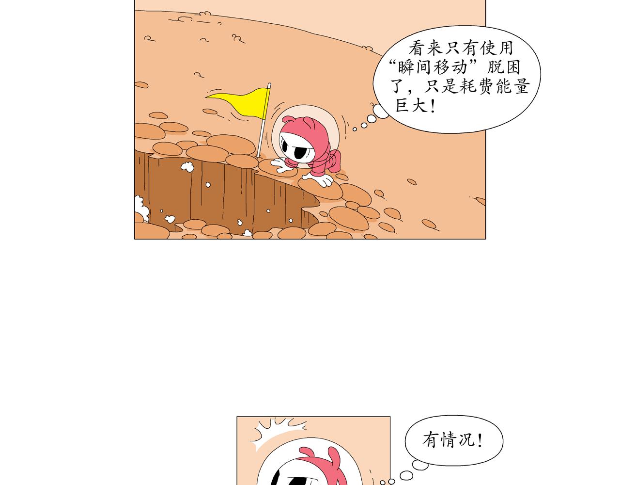 🍜《遠古遠古》 第3话  金星瞳人 第24页