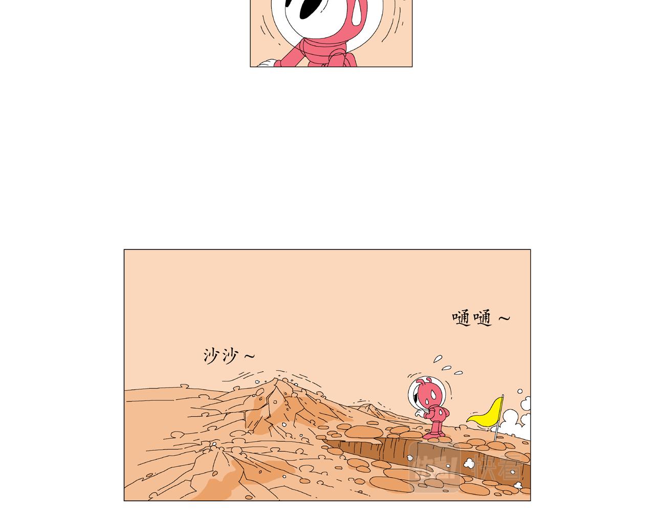 🍜《遠古遠古》 第3话  金星瞳人 第25页
