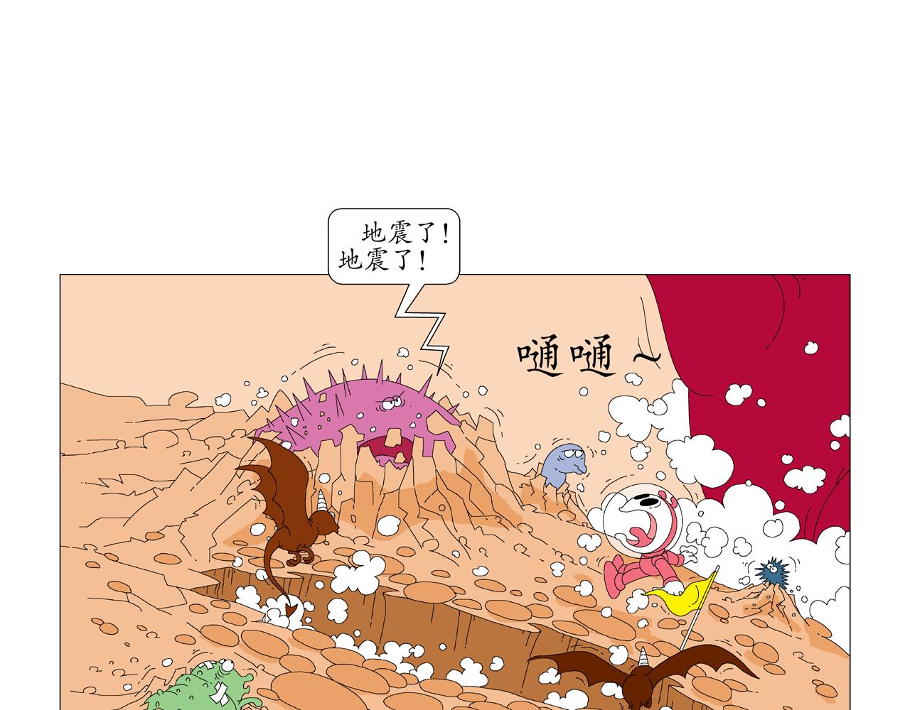 🍜《遠古遠古》 第3话  金星瞳人 第26页