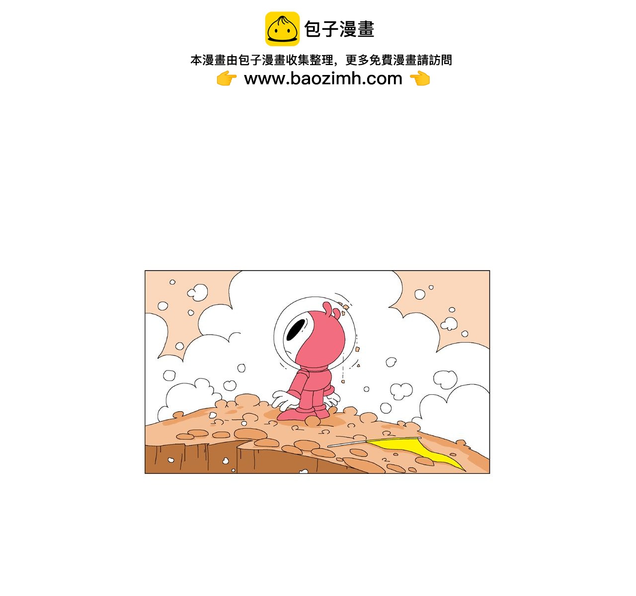 🍜《遠古遠古》 第3话  金星瞳人 第32页