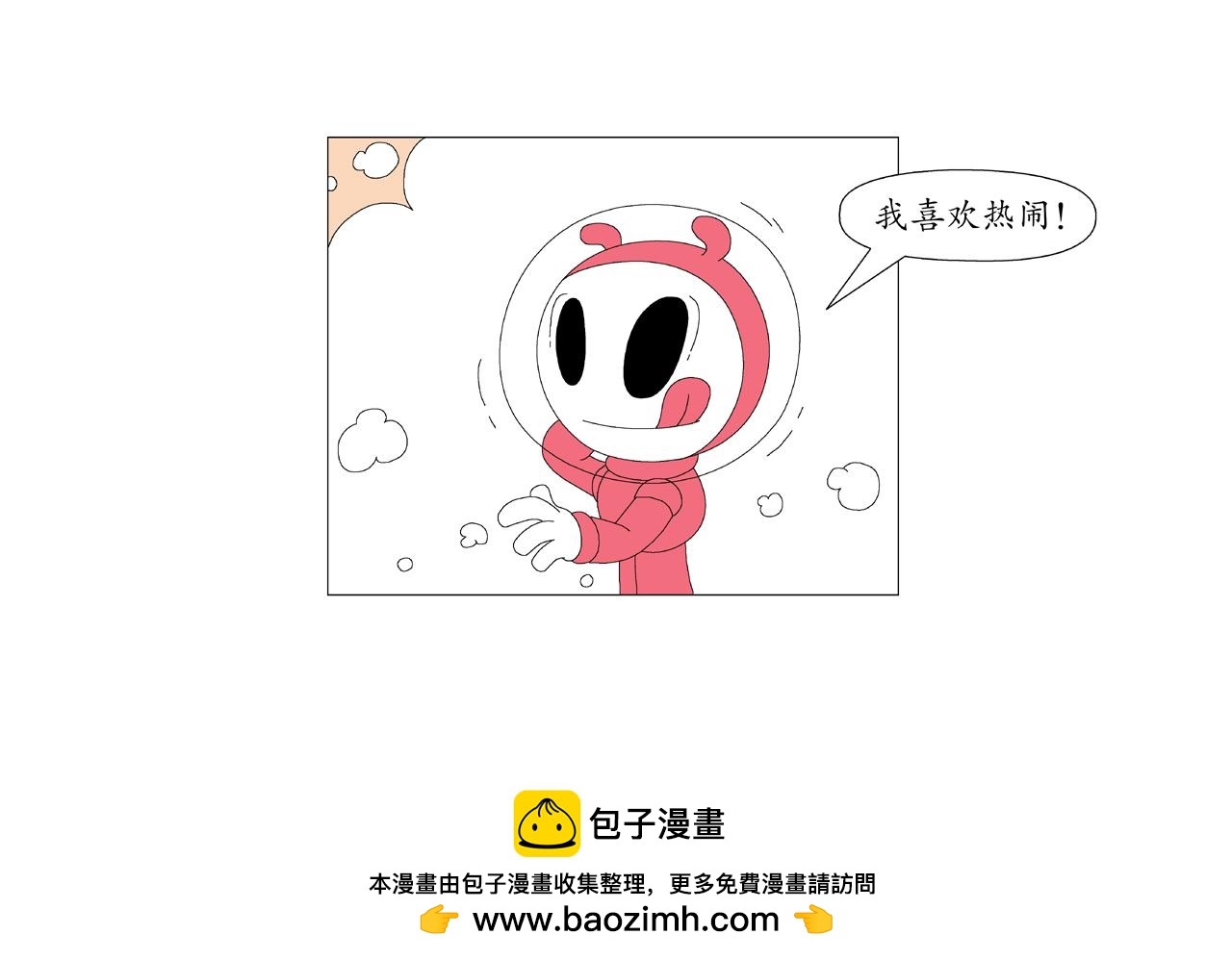🍜《遠古遠古》 第3话  金星瞳人 第33页