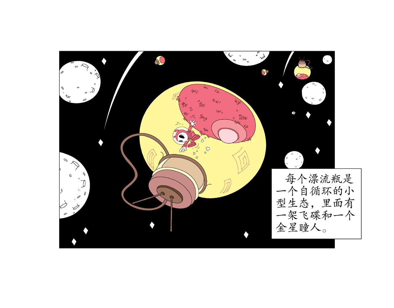 🍜《遠古遠古》 第3话  金星瞳人 第7页