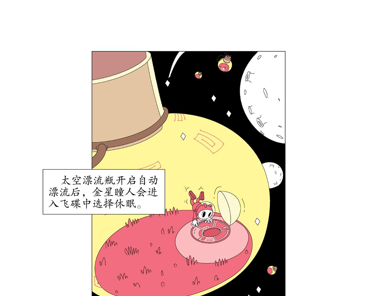 🍜《遠古遠古》 第3话  金星瞳人 第8页