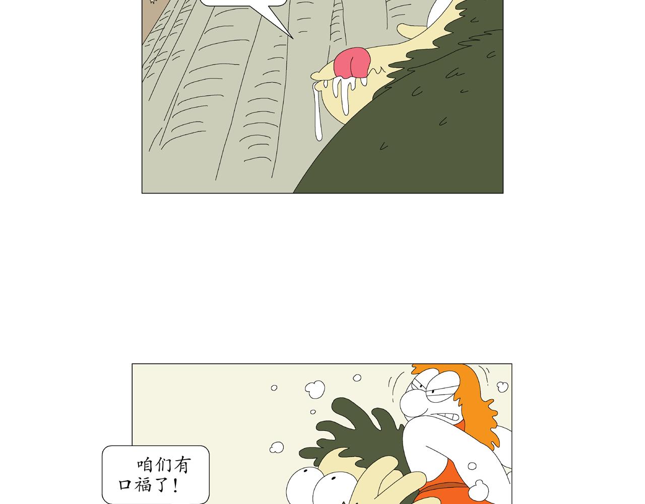 🍜《遠古遠古》 第1话  宠物人 第12页